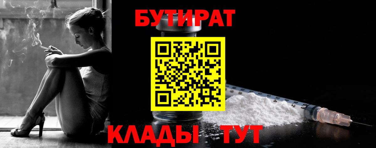 БУТИРАТ  Вход с VPN  Изобильный  Бутират GHB 