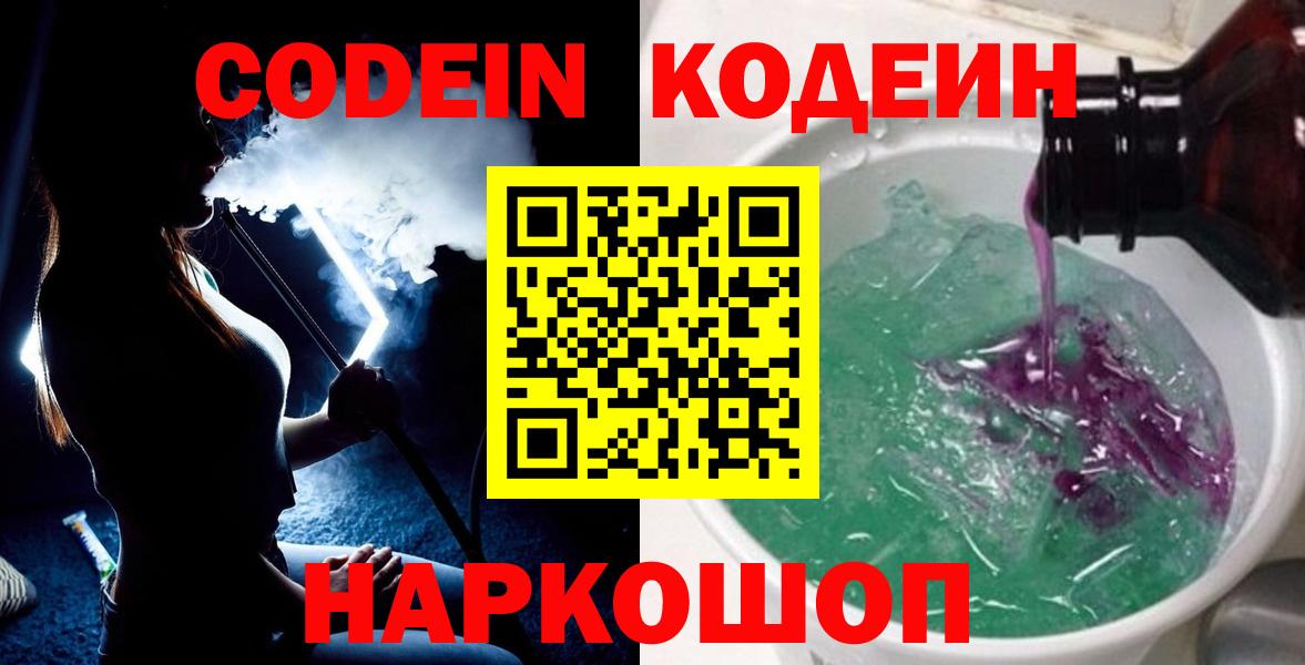 Кодеиновый сироп Lean напиток Lean (лин) Изобильный
