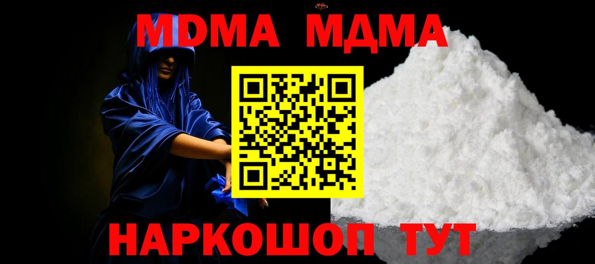 MDMA кристаллы Изобильный