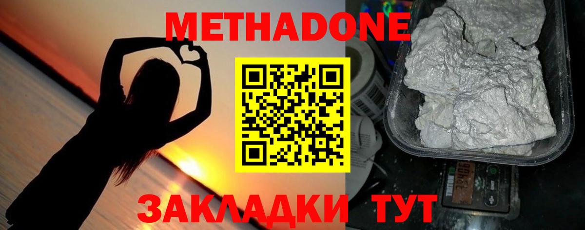Метадон белоснежный  МЕТАДОН VHQ  Изобильный  Вход с VPN 